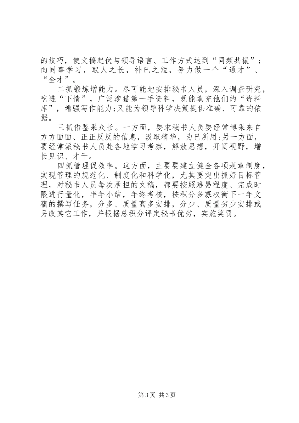 秘书人员职业素养建设心得体会_第3页