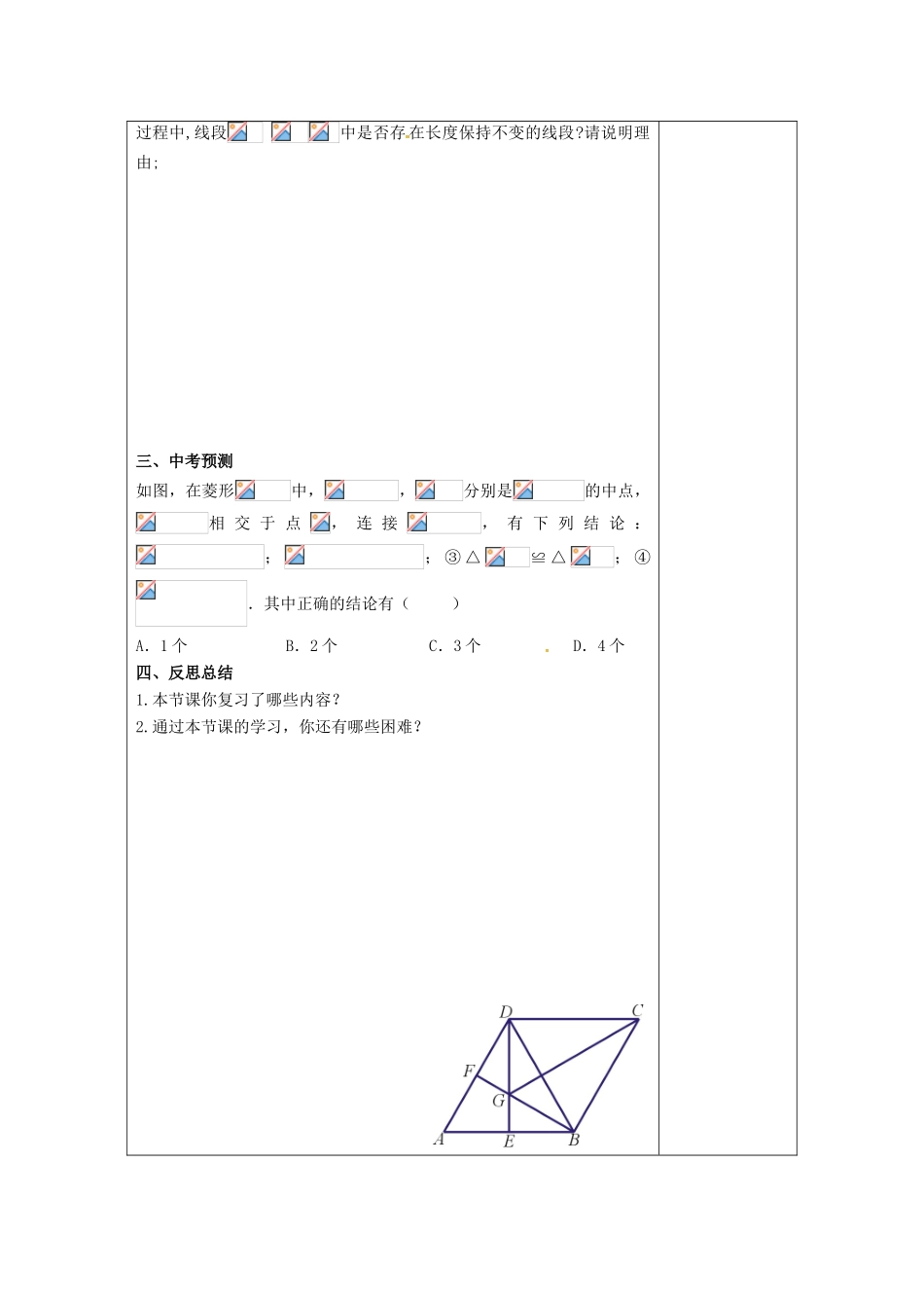 江苏省扬州市高邮市车逻镇中考数学一轮复习 第21课时 三角形及其全等教案-人教版初中九年级全册数学教案_第3页