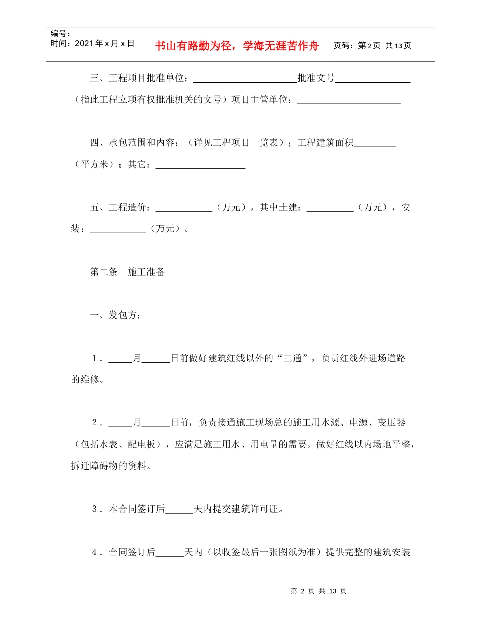 建筑安装工程承包合同（1）（DOC15页）_第2页