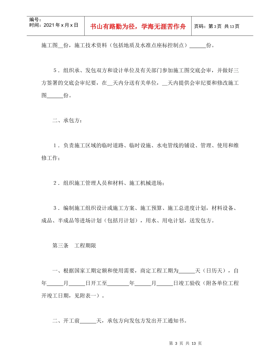 建筑安装工程承包合同（1）（DOC15页）_第3页