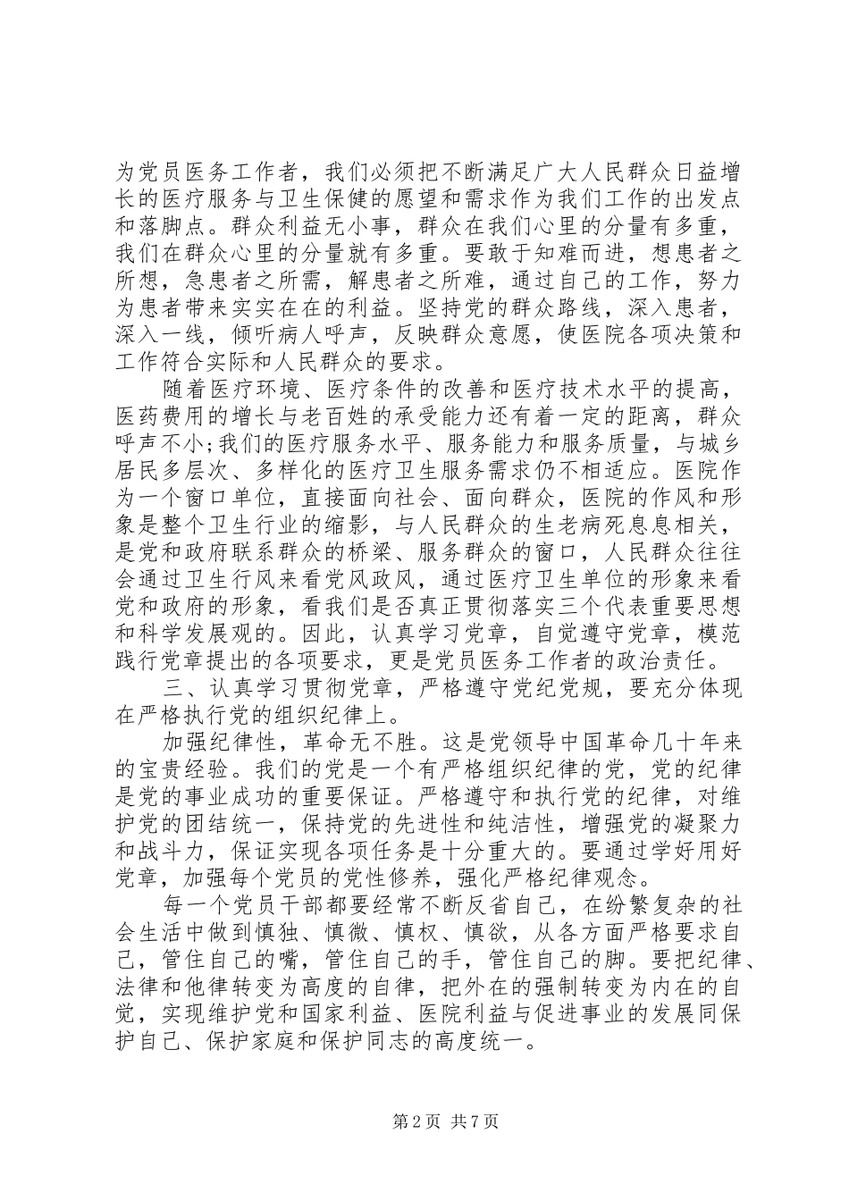 学习党纪党规心得体会_第2页