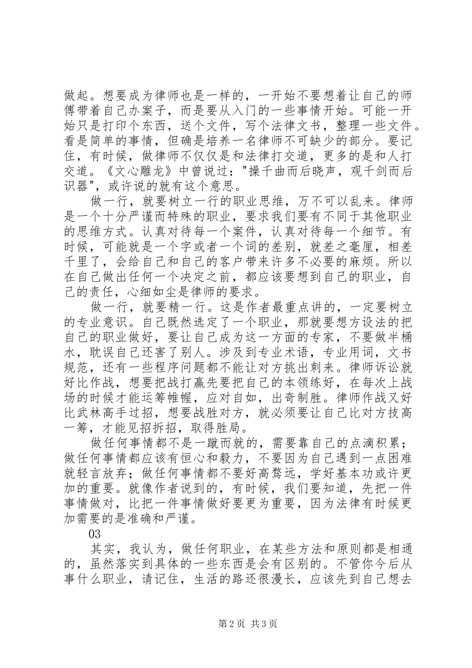 读《思维的笔记》有感_第2页