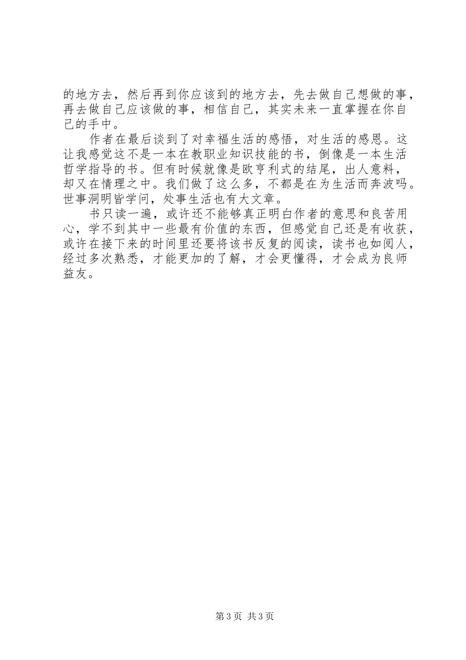 读《思维的笔记》有感_第3页