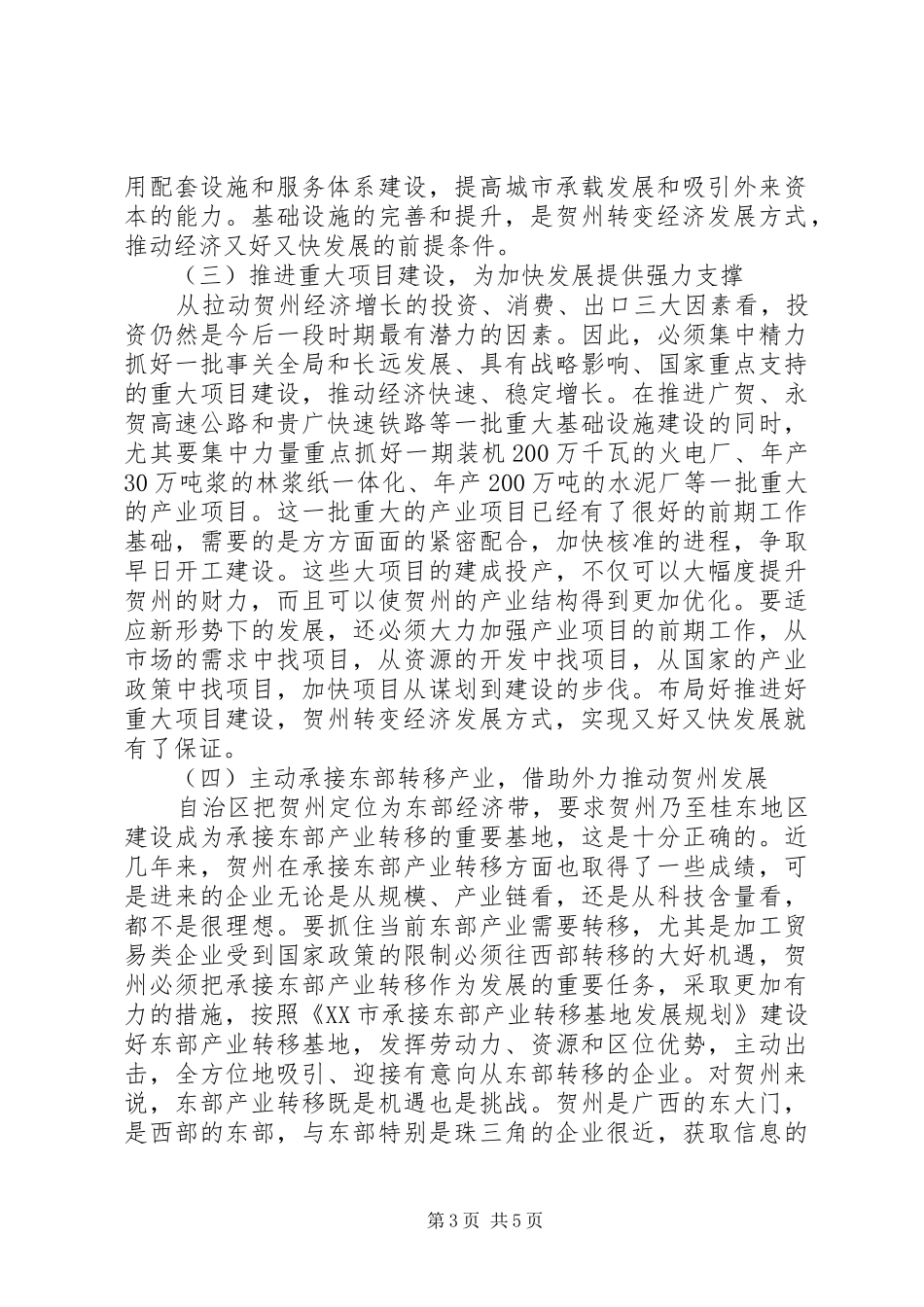 局党组书记学习“十七大”促进国民经济又好又快发展心得体会—范_第3页