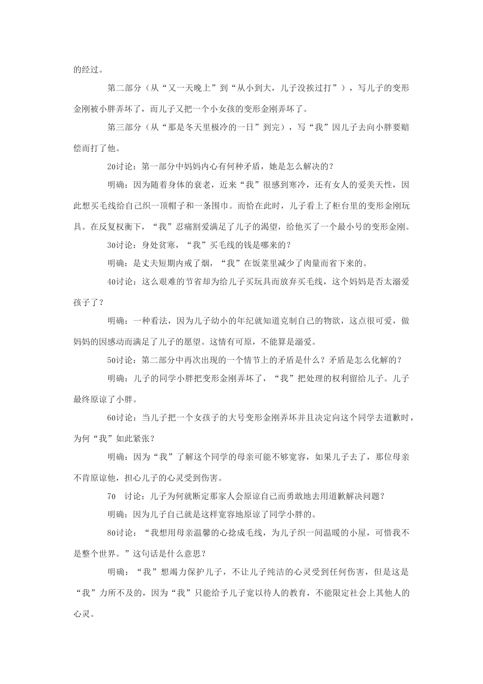 高中语文《不会变形的金刚》教案 语文版必修1_第2页