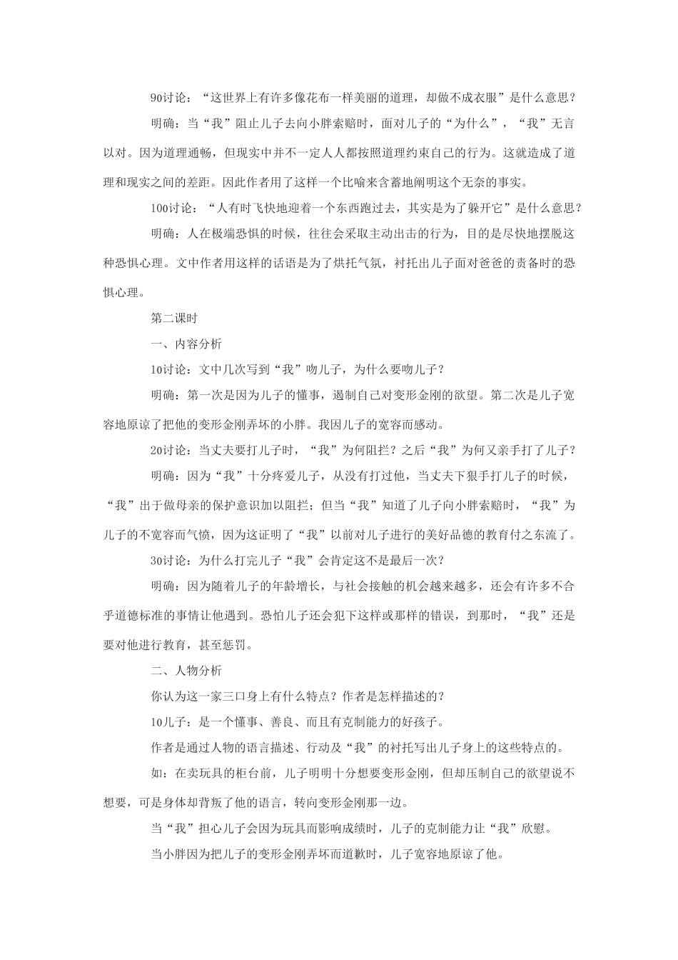 高中语文《不会变形的金刚》教案 语文版必修1_第3页
