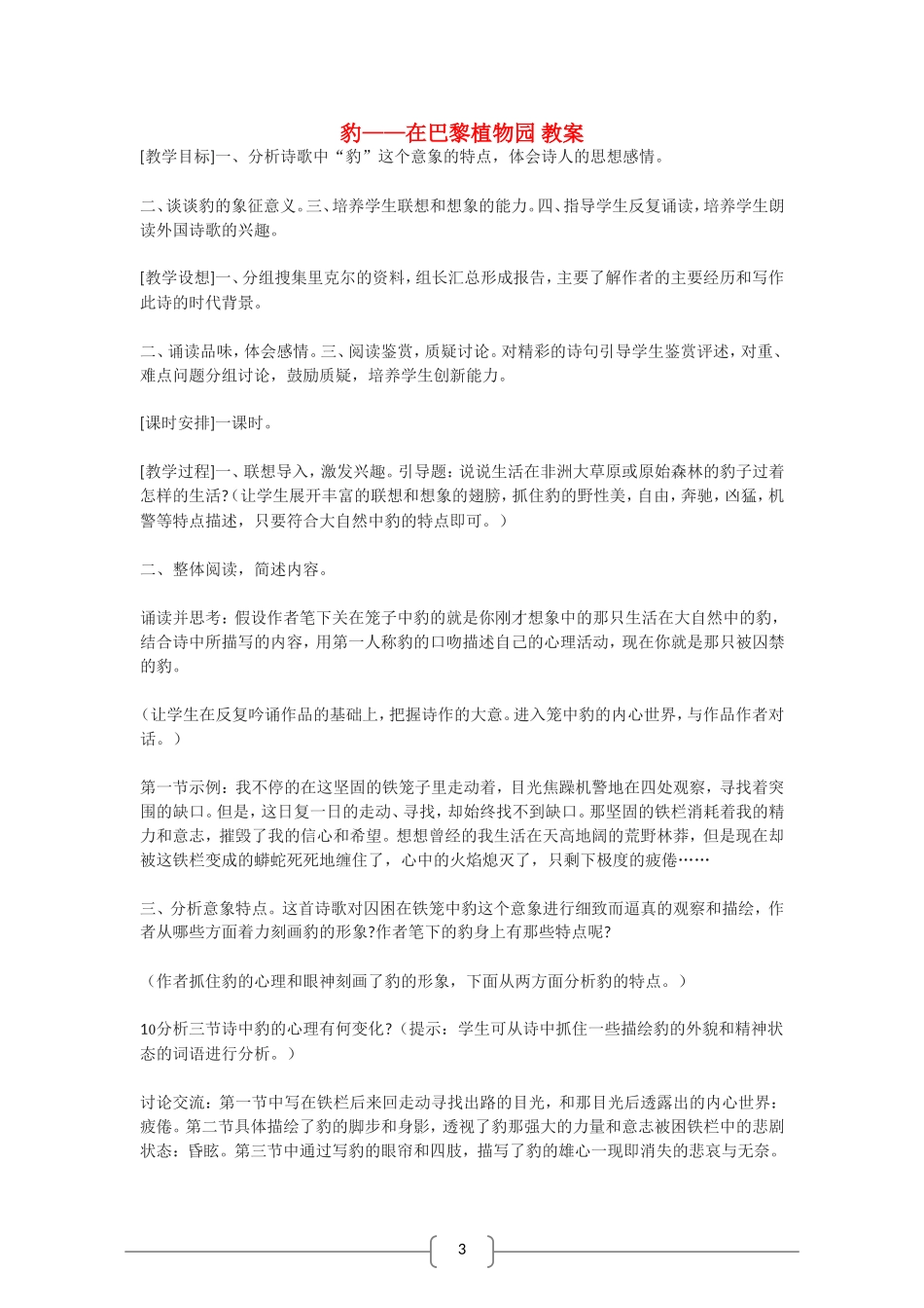 高中语文 豹——在巴黎植物园 教案（语文版07版必修5）_第1页