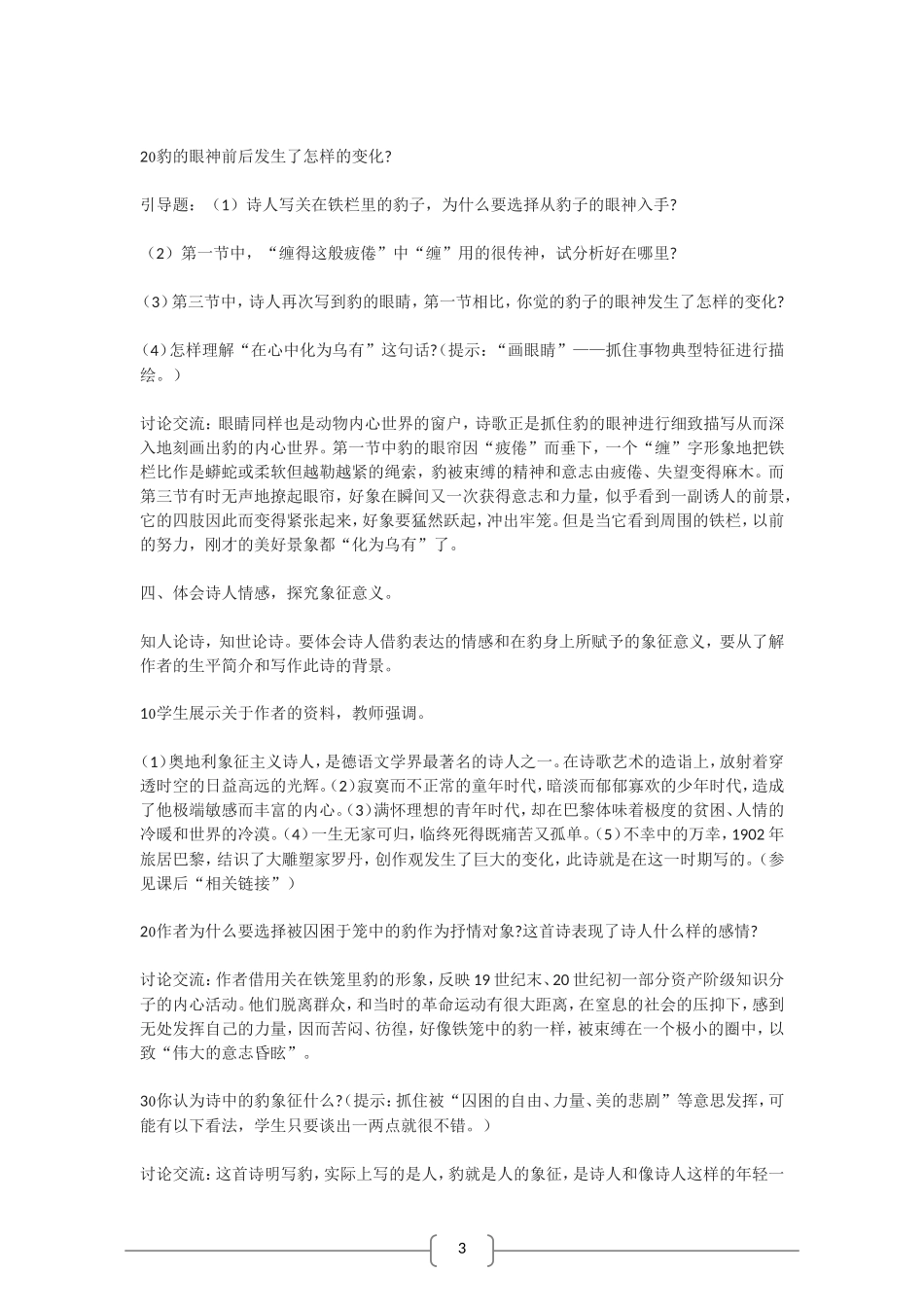 高中语文 豹——在巴黎植物园 教案（语文版07版必修5）_第2页