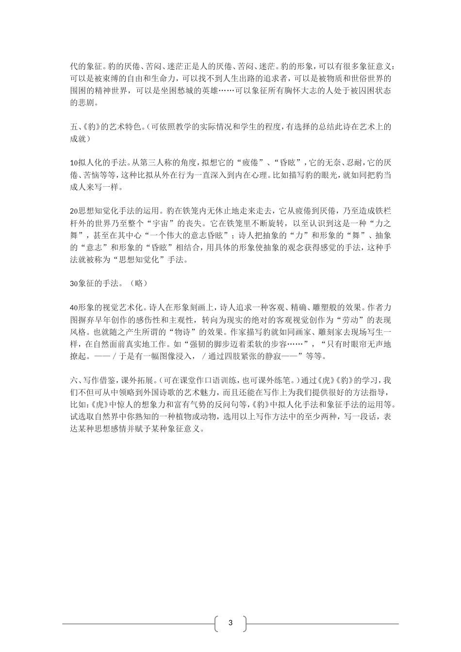 高中语文 豹——在巴黎植物园 教案（语文版07版必修5）_第3页