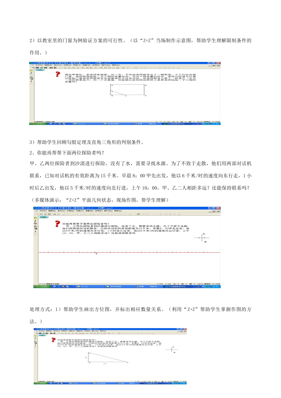 八年级数学上册 1.3蚂蚁怎样走近教案 北师大版_第2页