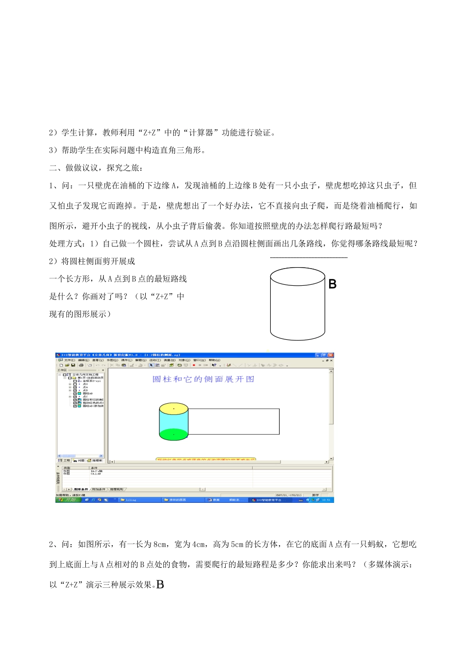 八年级数学上册 1.3蚂蚁怎样走近教案 北师大版_第3页
