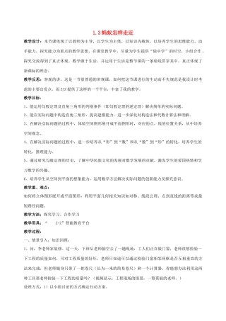 八年级数学上册 1.3蚂蚁怎样走近教案 北师大版