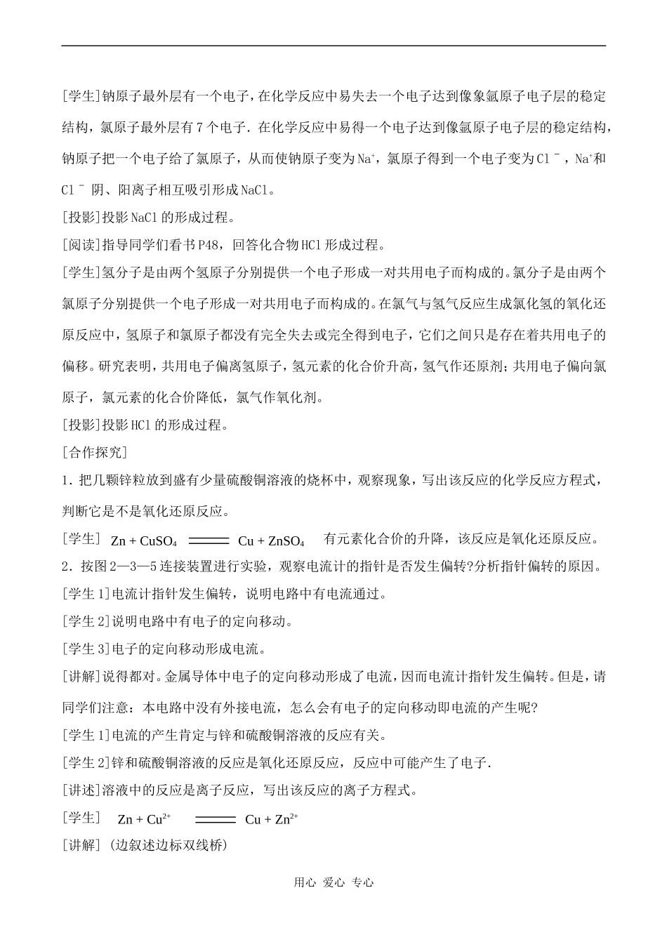 高中化学氧化剂和还原剂 1鲁科版必修一_第3页