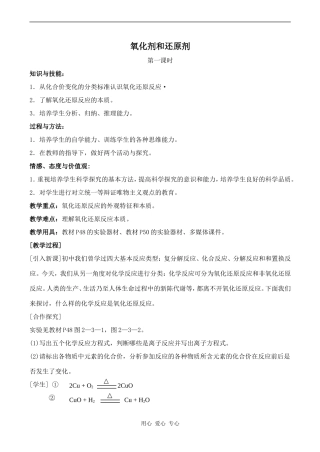 高中化学氧化剂和还原剂 1鲁科版必修一