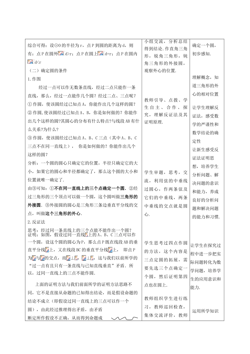 九年级数学上册 24.2.1点 与圆的位置关系精品教案 人教新课标版_第2页