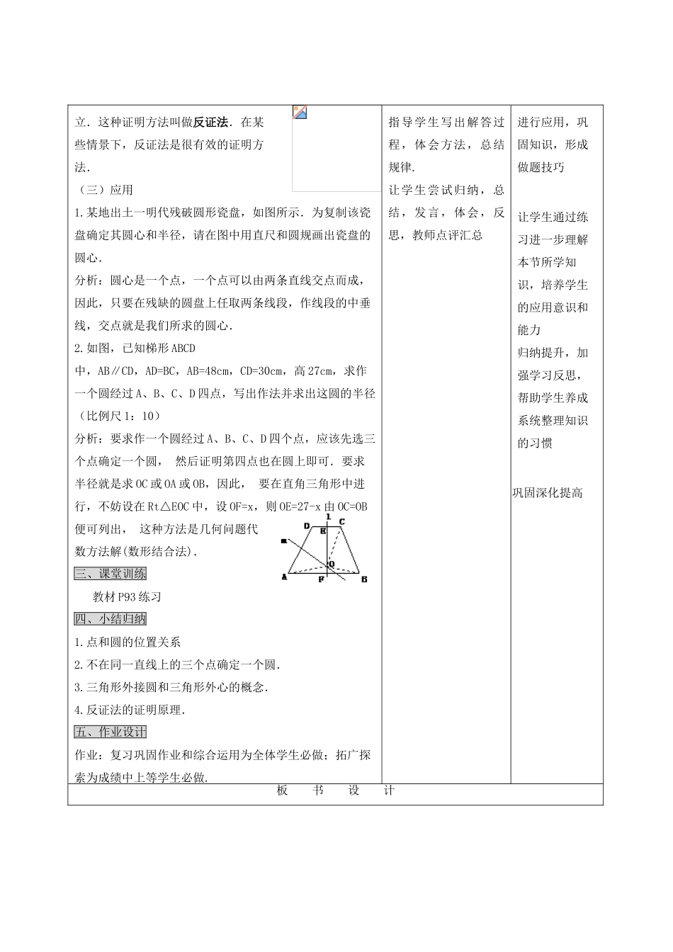 九年级数学上册 24.2.1点 与圆的位置关系精品教案 人教新课标版_第3页