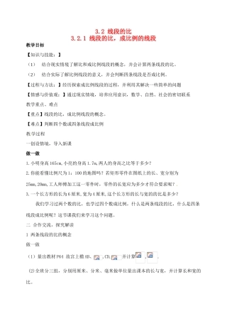 九年级数学上册 3.2.1 线段的比 成比例线段教案2 湘教版