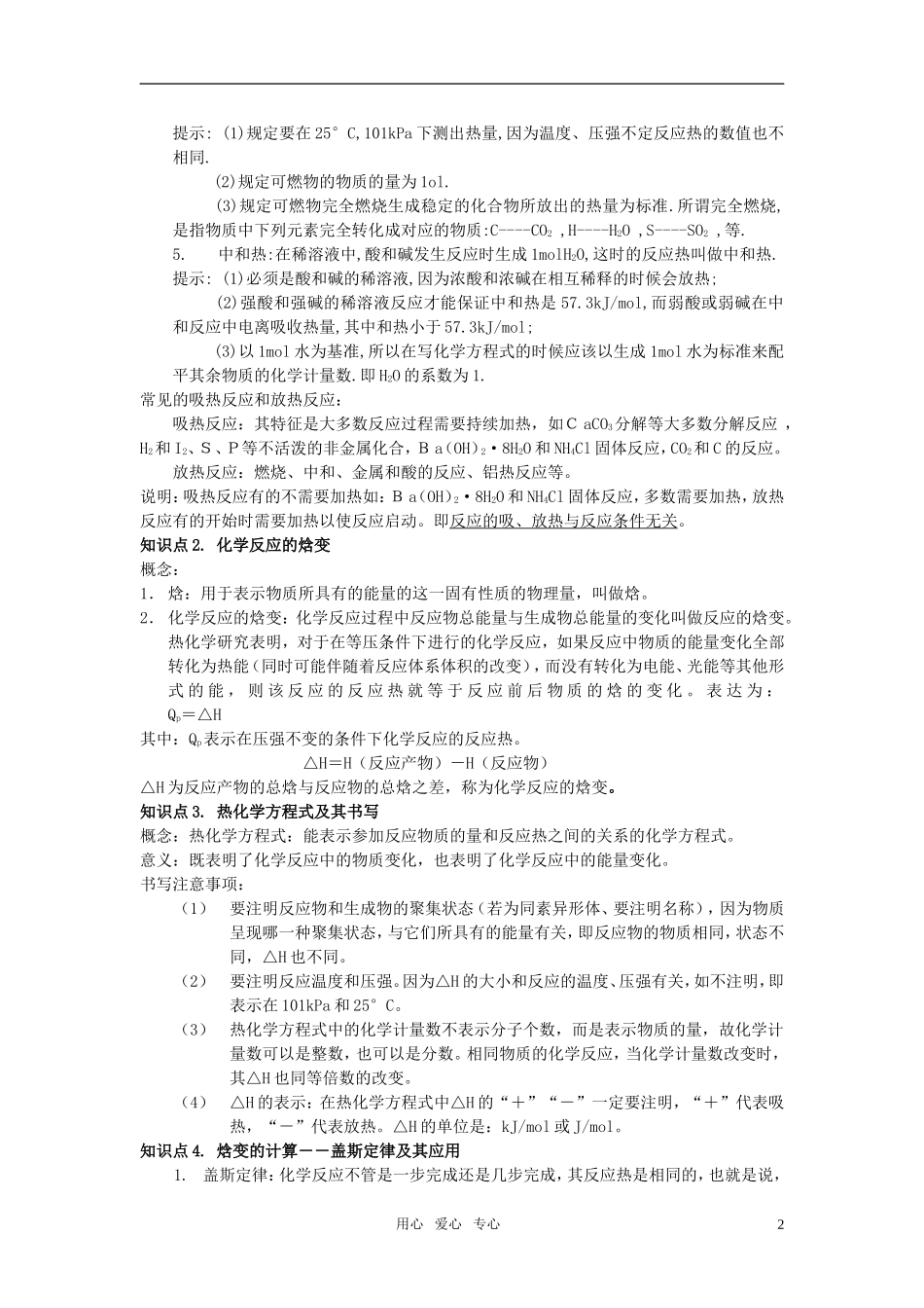 高中化学 1.1《化学反应中的热效应》教案 苏教版选修4_第2页