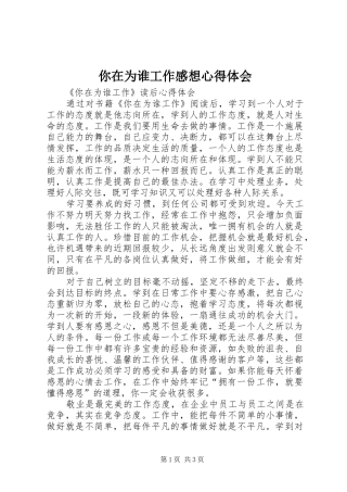 你在为谁工作感想心得体会