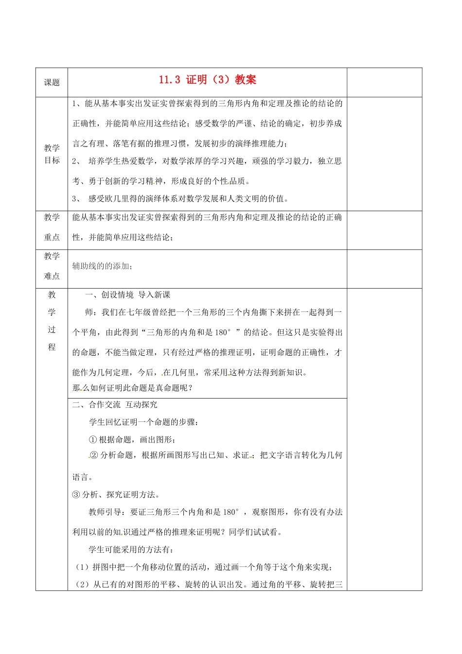 江苏省连云港市岗埠中学八年级数学下册 11.3 证明教案（3） 苏科版_第1页