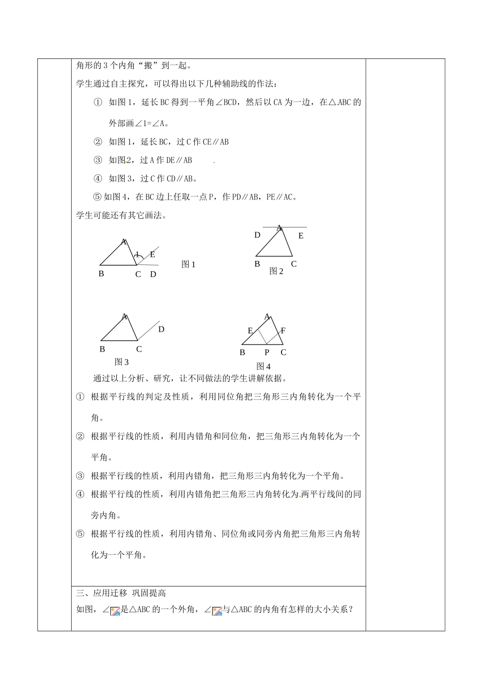 江苏省连云港市岗埠中学八年级数学下册 11.3 证明教案（3） 苏科版_第2页