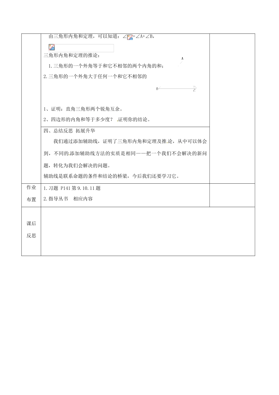 江苏省连云港市岗埠中学八年级数学下册 11.3 证明教案（3） 苏科版_第3页