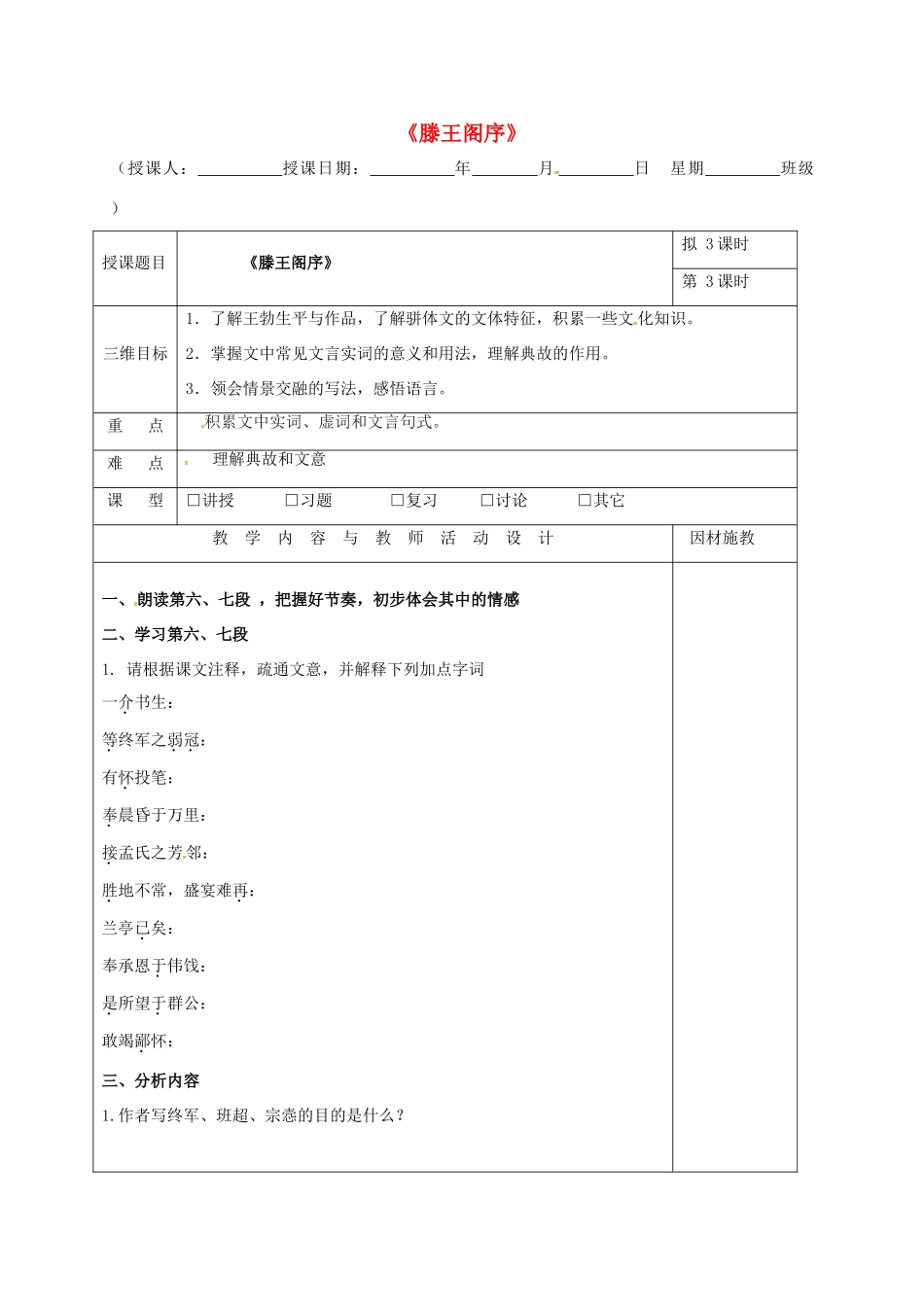 高中语文 第5课 滕王阁序（第3课时）教学设计 新人教版必修5-新人教版高二必修5语文教案_第1页