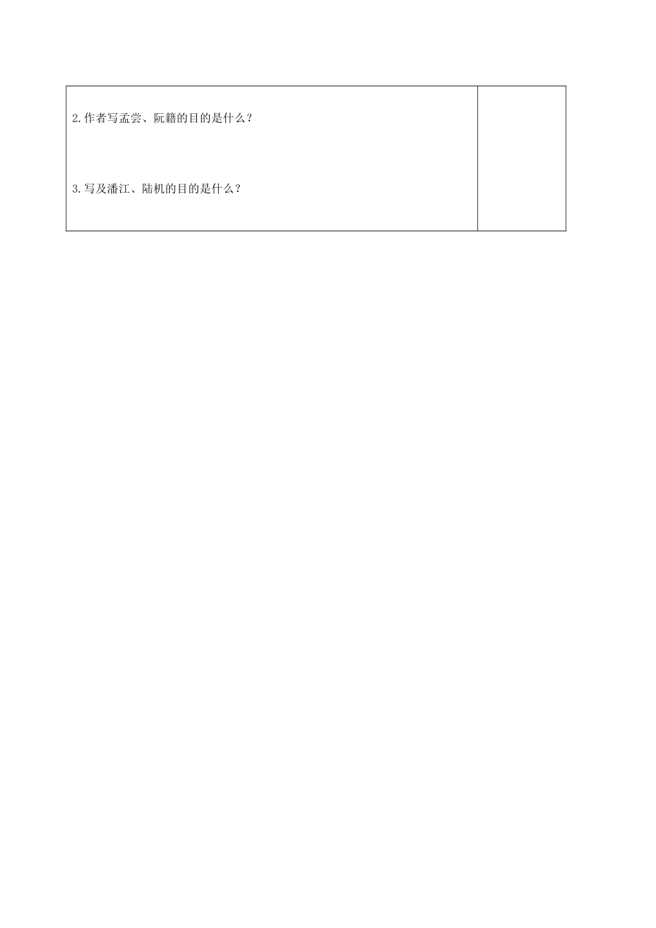 高中语文 第5课 滕王阁序（第3课时）教学设计 新人教版必修5-新人教版高二必修5语文教案_第2页