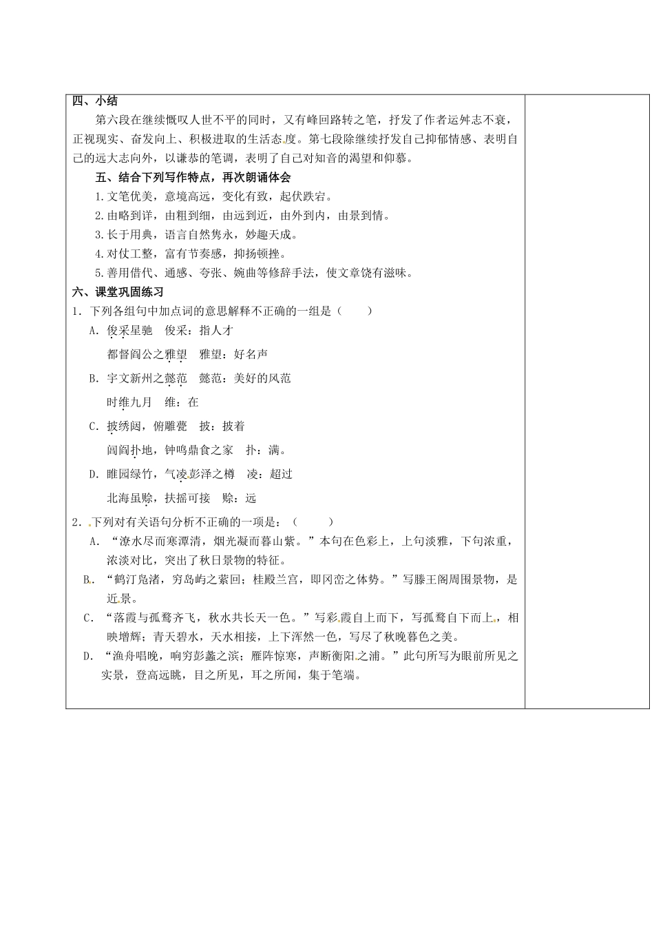 高中语文 第5课 滕王阁序（第3课时）教学设计 新人教版必修5-新人教版高二必修5语文教案_第3页