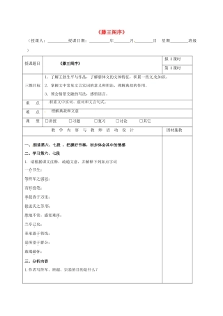 高中语文 第5课 滕王阁序（第3课时）教学设计 新人教版必修5-新人教版高二必修5语文教案