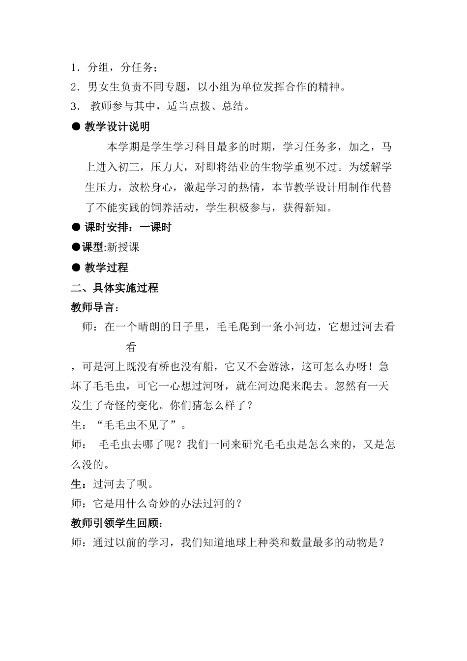 八年级生物下册第七单元生物圈中生命的延续和发展第一章 生物的生殖和发育第二节 昆虫的生殖和发育教案人教版_第2页