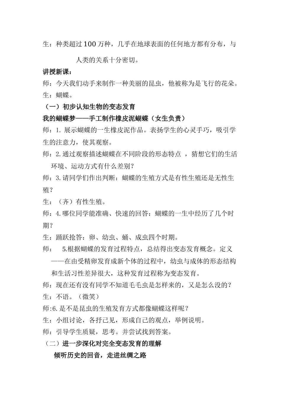 八年级生物下册第七单元生物圈中生命的延续和发展第一章 生物的生殖和发育第二节 昆虫的生殖和发育教案人教版_第3页