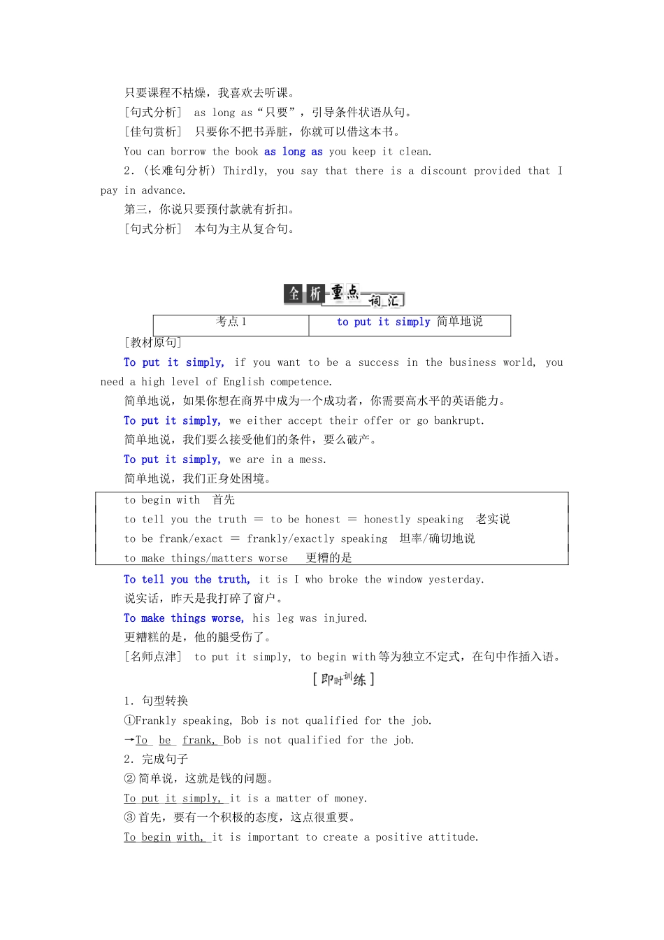 高中英语 Unit 19 Language Section Ⅲ Communication Workshop教案（含解析）北师大版选修7-北师大版高二选修7英语教案_第2页