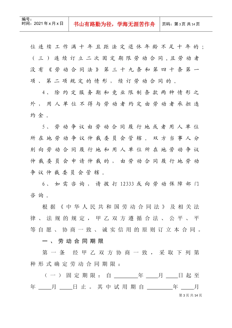 劳动合同-山东省劳动和社会保障厅制-含附表(DOC9页)_第3页