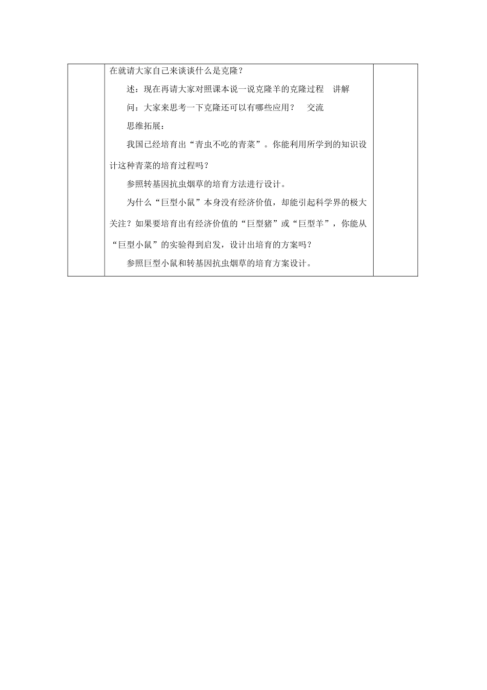 八年级生物下册 第二十四章 第一节 现代生物技术的应用教案4 （新版）苏教版_第3页