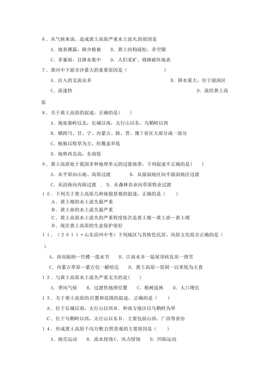 八年级地理下册 第六章 北方地区 第三节 黄土高原课时训练1 （新版）新人教版_第2页