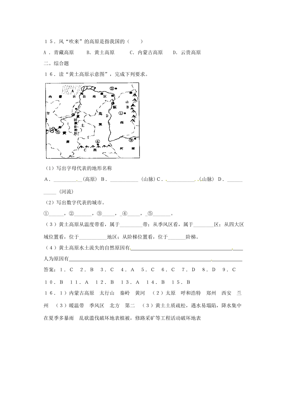 八年级地理下册 第六章 北方地区 第三节 黄土高原课时训练1 （新版）新人教版_第3页