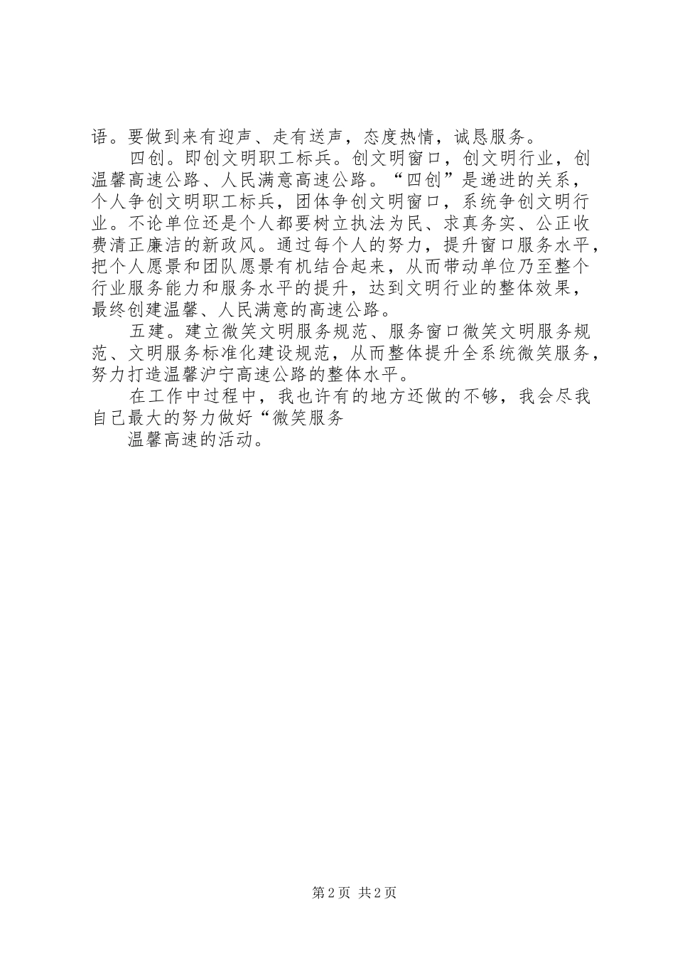 高速公路系统提升服务水平活动服务心得_第2页