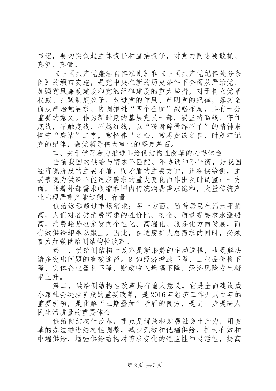 社区教育学习心得_第2页