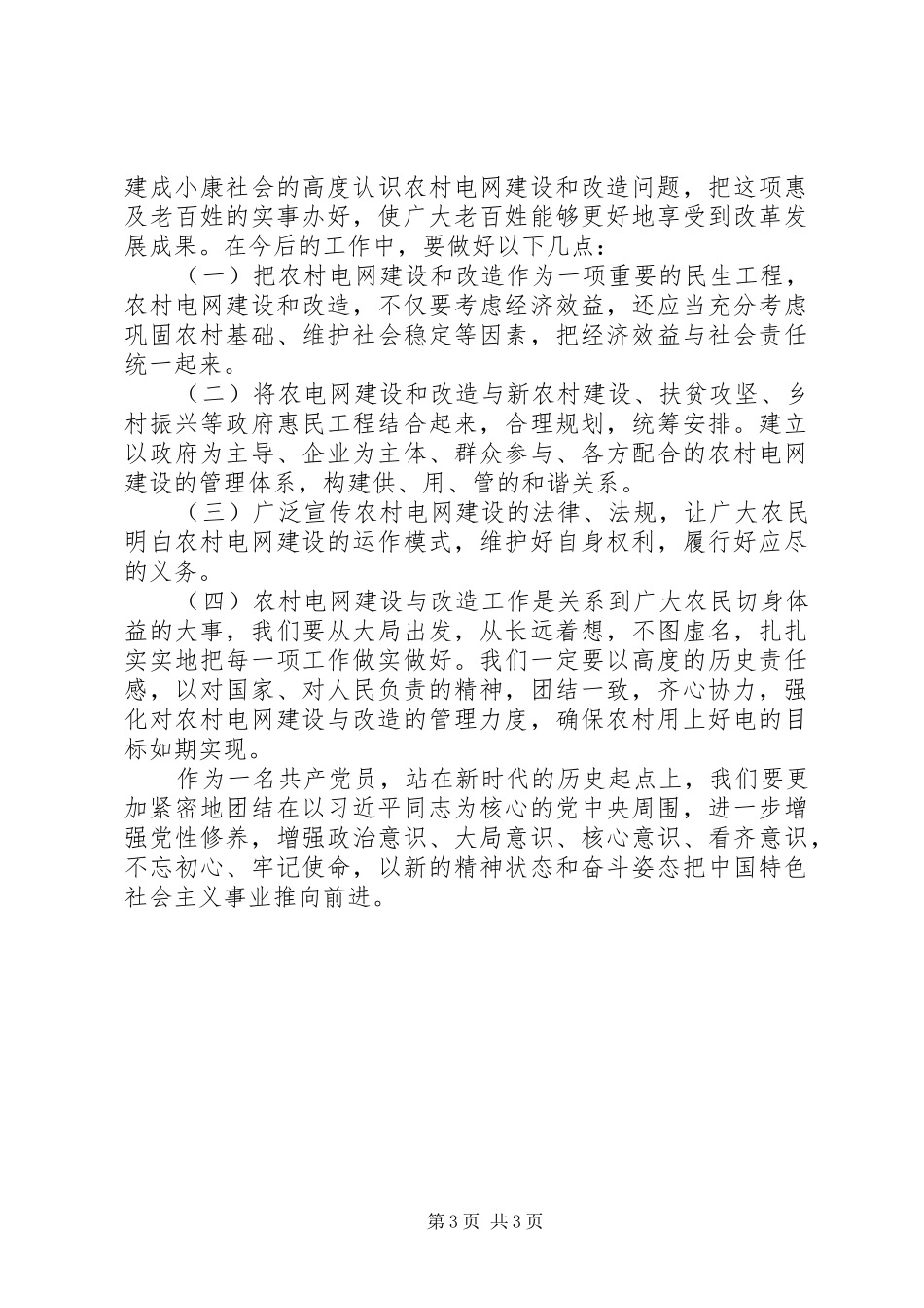 《共产党员党性与党性修养》心得体会_第3页