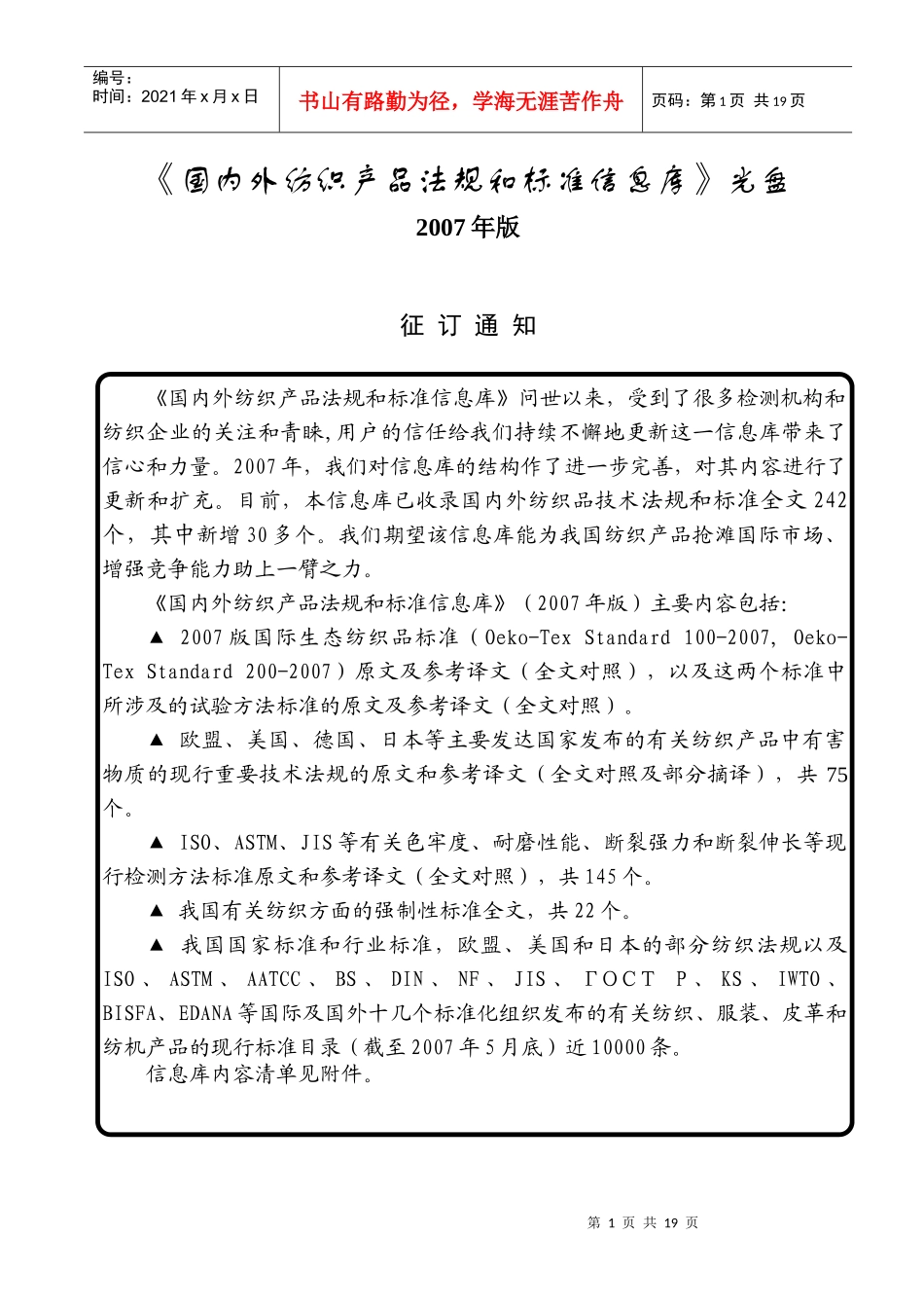 《国外纺织产品法规和标准信息库》光盘_第1页