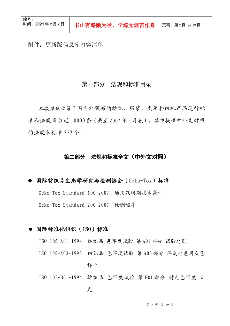 《国外纺织产品法规和标准信息库》光盘_第2页