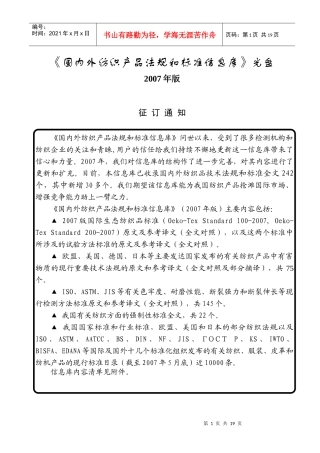 《国外纺织产品法规和标准信息库》光盘