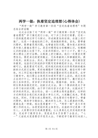 两学一做：执着坚定追理想(心得体会)