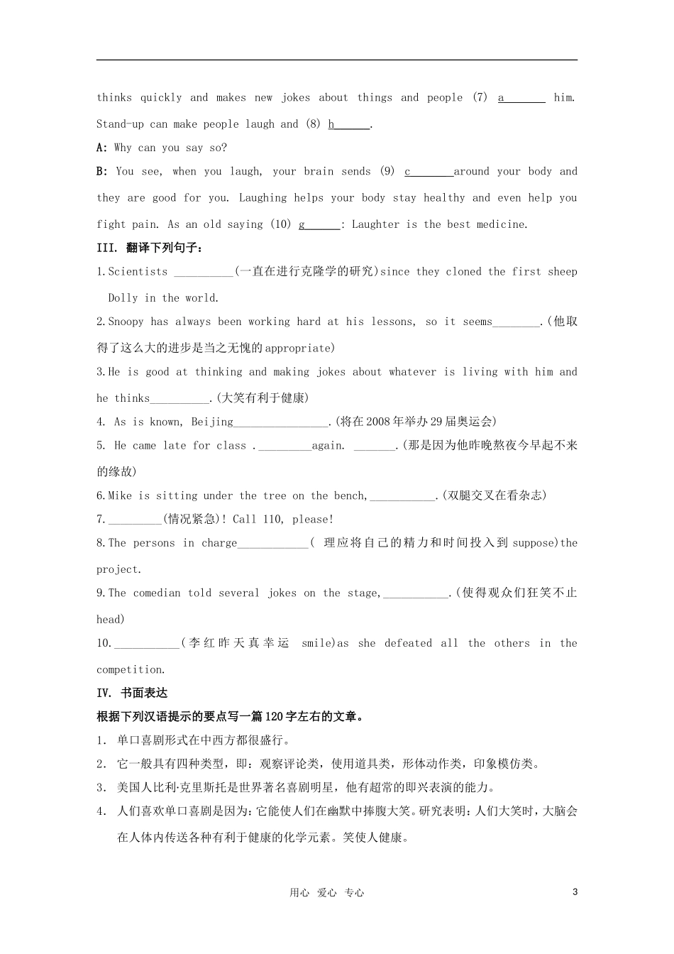 高中英语 Unit 1第三部分 words and expressions之Self-assessment 教学设计 牛津译林版选修6_第3页