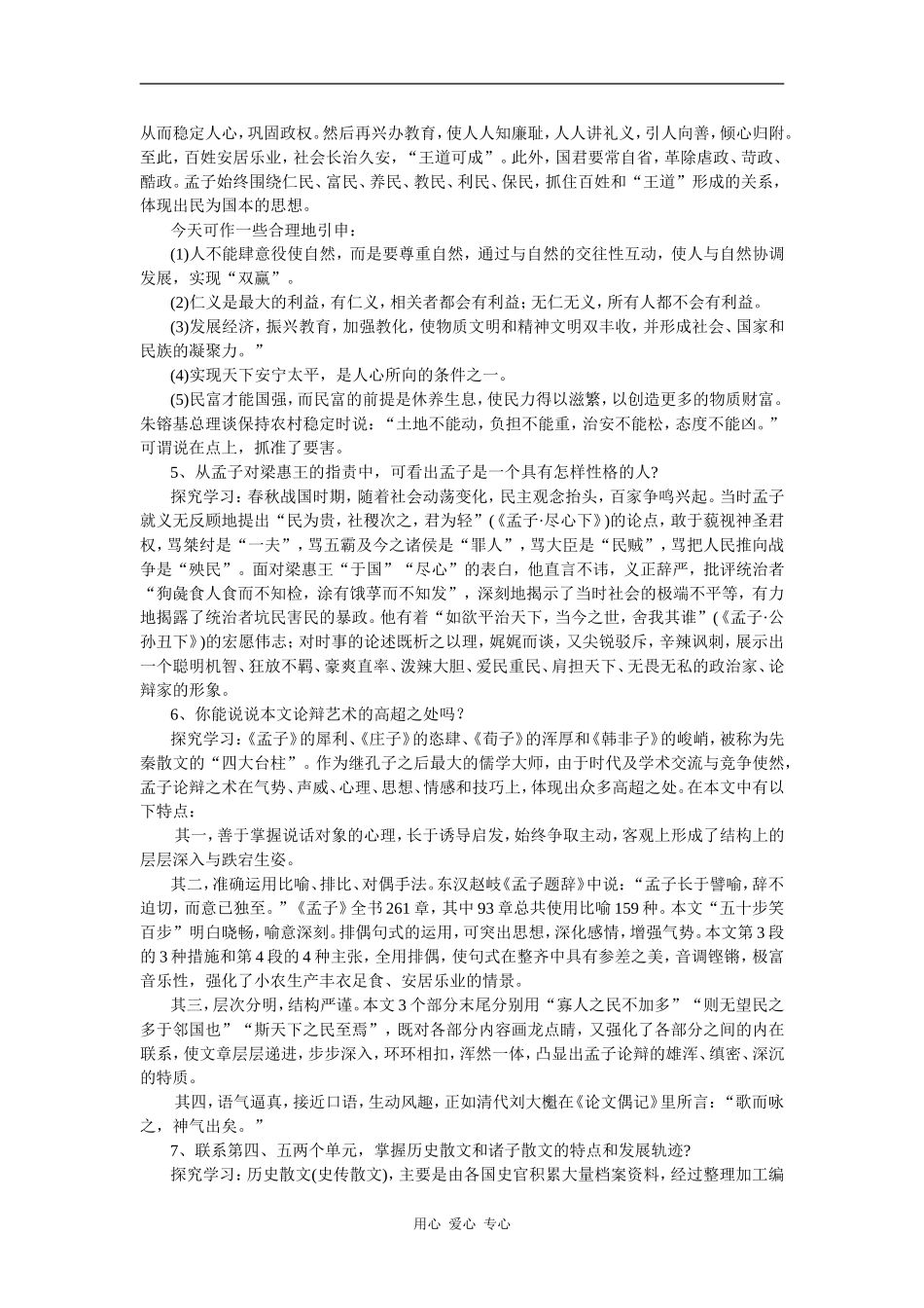 高中语文：1.1《寡人之于国也》教案（苏教版必修4）_第3页