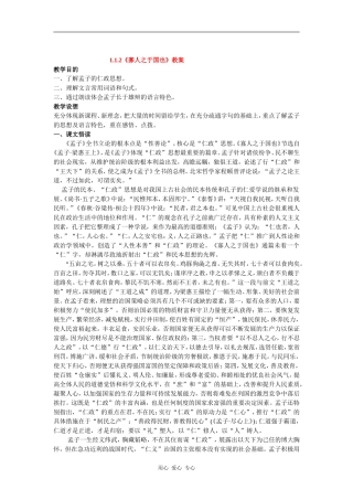 高中语文：1.1《寡人之于国也》教案（苏教版必修4）