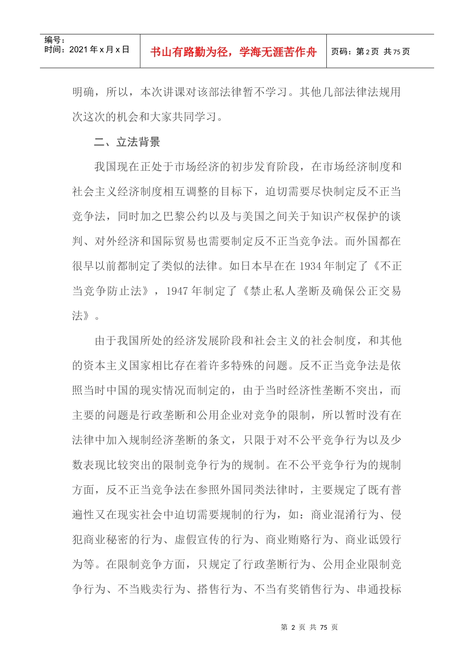 常见公平交易法规违法行为的查处_第2页