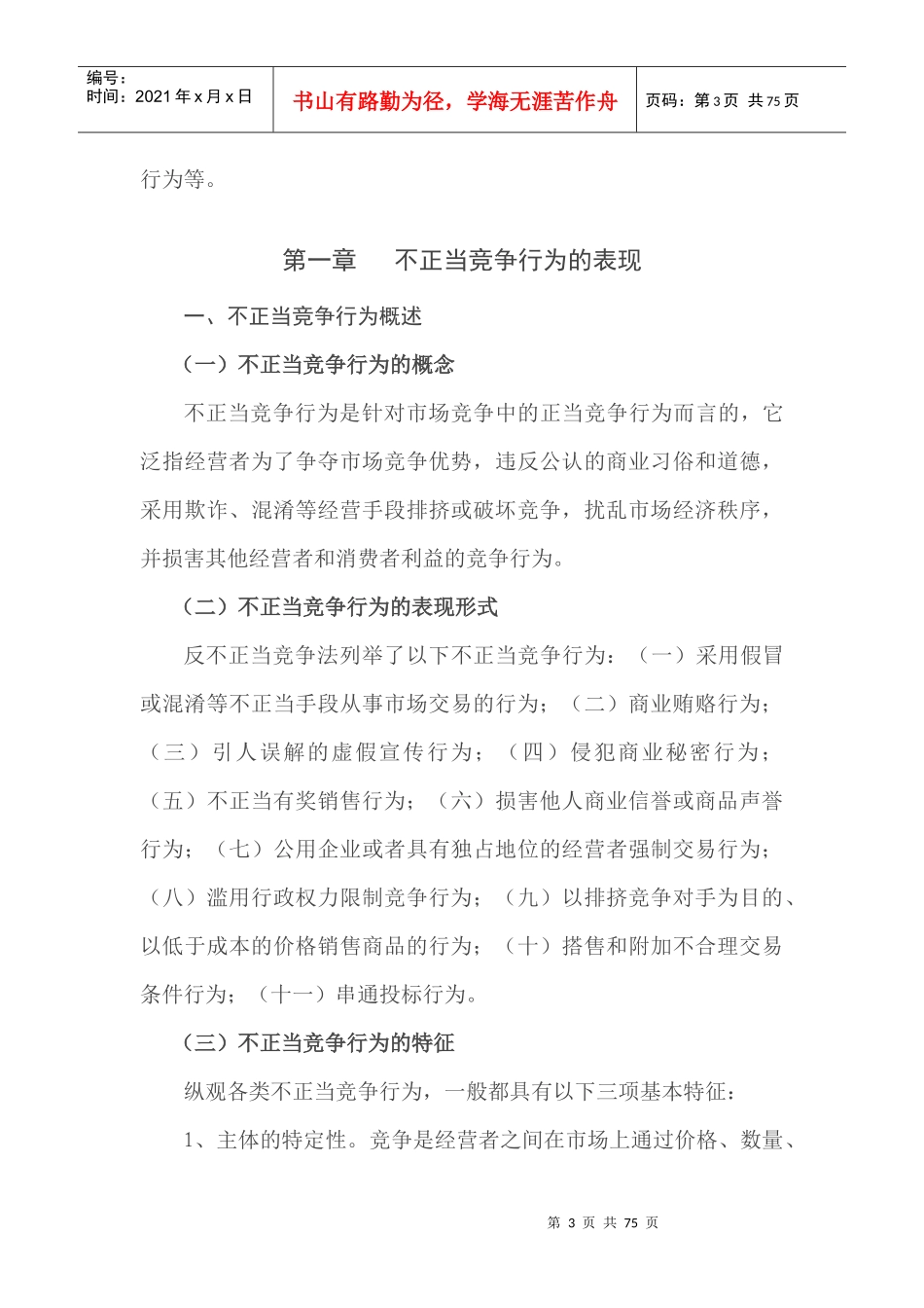 常见公平交易法规违法行为的查处_第3页