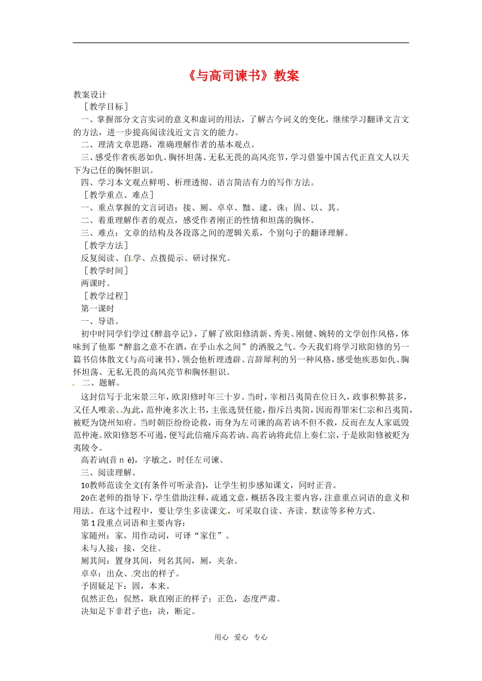 高中语文：4.14《与高司谏书》教案语文版必修4_第1页